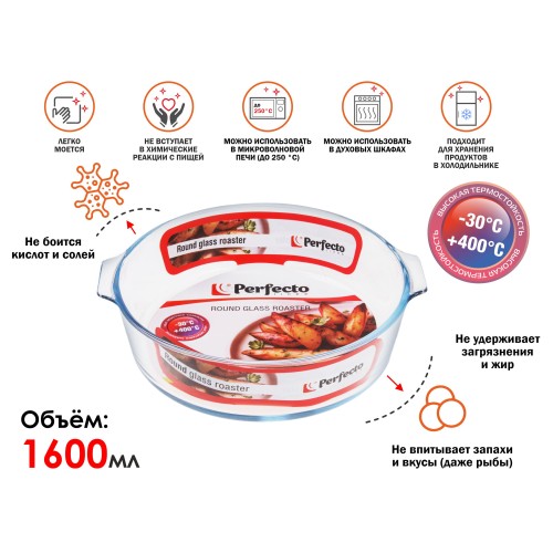 Форма из жаропрочного стекла, 1.6 л, круглая, 230х210х60 мм, PERFECTO LINEA