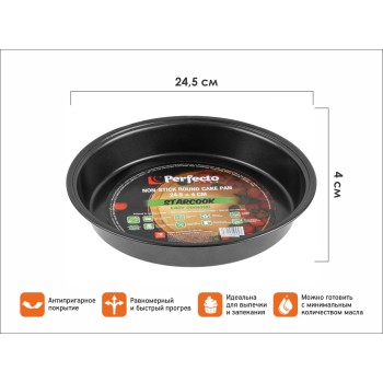 Форма для выпечки, круглая, 24.5х4 см, антипригарное покрытие, STARCOOK, PERFECTO LINEA