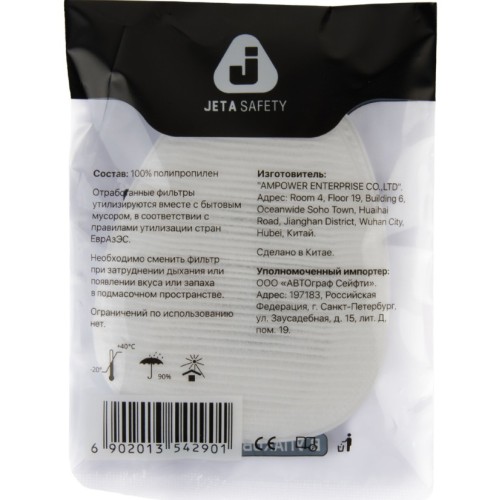 Предфильтр Jeta Safety 8022 (2 шт. в уп.)