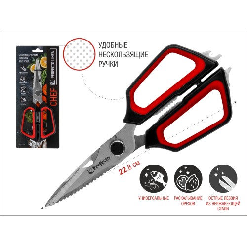 Ножницы кухонные многофункциональные 22.8 см, серия CHEF, PERFECTO LINEA
