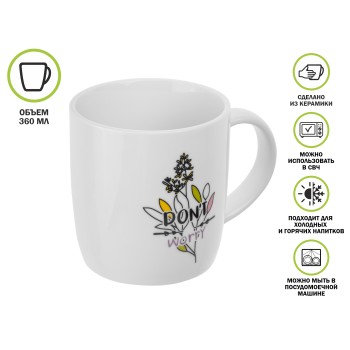 Кружка керамическая, 360 мл., JOYFUL DAY-1, PERFECTO LINEA