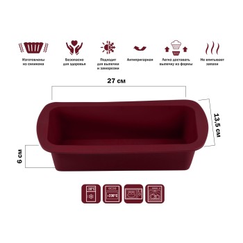 Форма для выпечки, силиконовая, прямоугольная, 27 х 13.5 х 6 см, BURGUNDY, PERFECTO LINEA