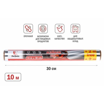 Фольга алюминиевая 10+2м х 30 см, PERFECTO LINEA