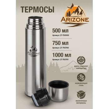 Термос, 500 мл, нержавеющая сталь, ARIZONE