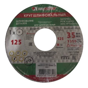 Шлифкруг ПП(1) 125х20х32 64C 40 K-L 7 V 35