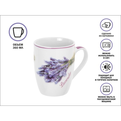 Кружка керамическая, 360 мл., LAVENDER-1, PERFECTO LINEA