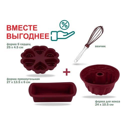 Набор для выпечки силиконовый, 4 предмета, BURGUNDY, PERFECTO LINEA
