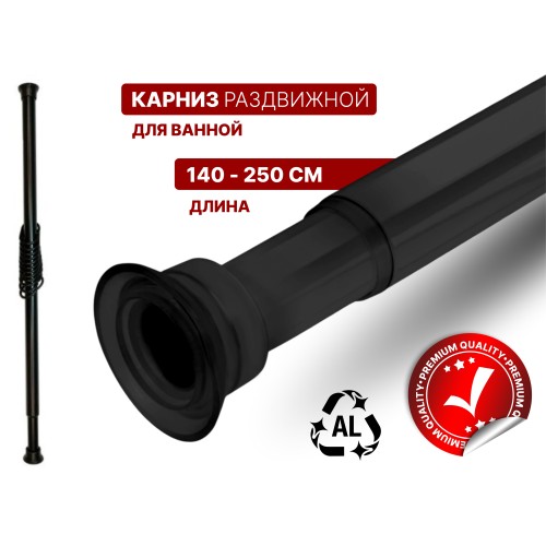 Карниз раздвижной алюминиевый 2,5 м, черный, PERFECTO LINEA