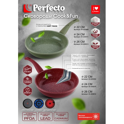 Сковорода ф 26х5.8 см, алюм., антиприг. покр., серия Cook&Fun, бургундия, PERFECTO LINEA