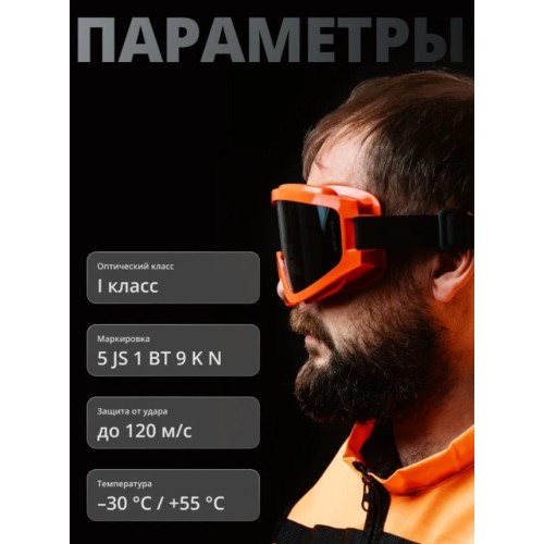 Очки закрытые панорамные JETA SAFETY Spectrum IR дымчатые