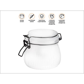 Банка для сыпучих продуктов стеклянная GRACE (Грейс) 500 мл, PERFECTO LINEA