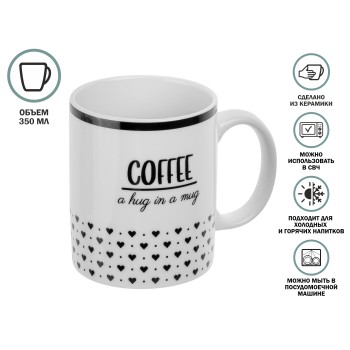 Кружка керамическая, 350 мл., COFFEE BREAK-1, PERFECTO LINEA