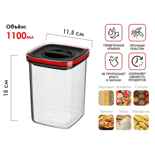 Банка для сыпучих продуктов, 1100 мл, серия CHEF, PERFECTO LINEA