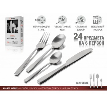 Набор столовых приборов, 24 шт., матовый, серия Majestic, PERFECTO LINEA