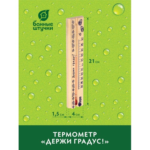 Термометр в предбанник 