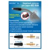 Колпачок защитный для сварки без газа (15AK) SOLARIS