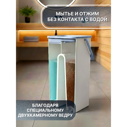 Швабра с отжимным ведром Scratch mop, бежевая, PERFECTO LINEA