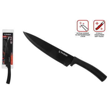 Нож кухонный поварской большой 19,5 см, серия CHEF dark, PERFECTO LINEA