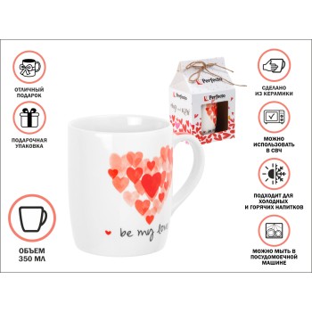 Кружка керамическая, в кор., 350 мл., LOVE HEARTS-3, PERFECTO LINEA