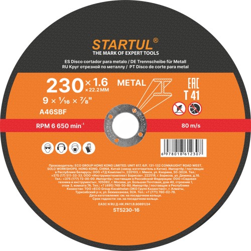 Круг отрезной 230х1.6x22.2 мм для металла STARTUL STANDART