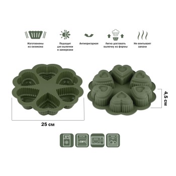 Форма для выпечки, силиконовая, круглая на 6 сердец, 25 х 4.5 см, NATURAL GREEN, PERFECTO LINEA