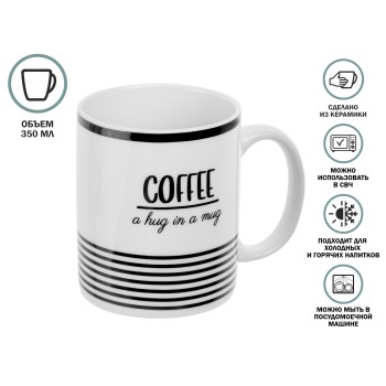 Кружка керамическая, 350 мл., COFFEE BREAK-2, PERFECTO LINEA