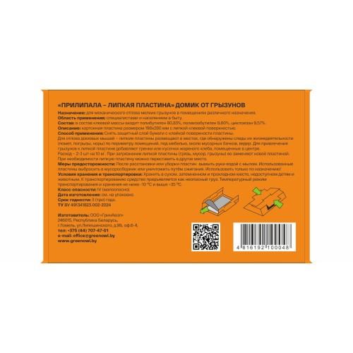 Ловушка клеевая для грызунов 