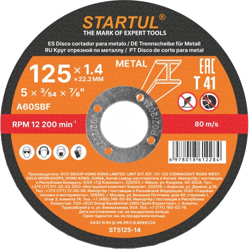 Круг отрезной 125х1.4x22.2 мм для металла STARTUL STANDART