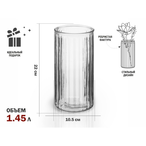 Ваза для цветов, стеклянная, 22х10,5 см., серия Brilliance, PERFECTO LINEA