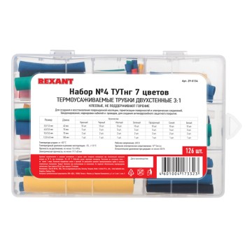 Набор термоусадочных трубок СТТК (3:1) с клеевым слоем REXANT