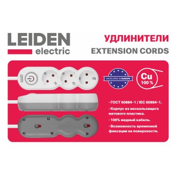 Удлинитель 1,5м (5 роз., 2,2кВт, с/з, выкл, ПВС 3х0,75) LEIDEN ELECTRIC