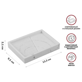 Мыльница ELEMENT MARBLE, белая, PERFECTO LINEA