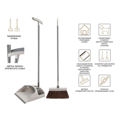Щетка для пола + совок Easy Grip, PERFECTO LINEA