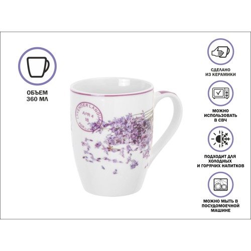 Кружка керамическая, 360 мл., LAVENDER-4, PERFECTO LINEA
