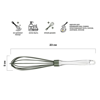 Венчик силиконовый, 23 х 5 см, NATURAL GREEN, PERFECTO LINEA