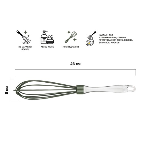 Венчик силиконовый, 23 х 5 см, NATURAL GREEN, PERFECTO LINEA