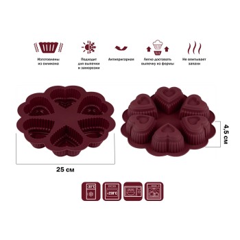 Форма для выпечки, силиконовая, круглая на 6 сердец, 25 х 4.5 см, BURGUNDY, PERFECTO LINEA