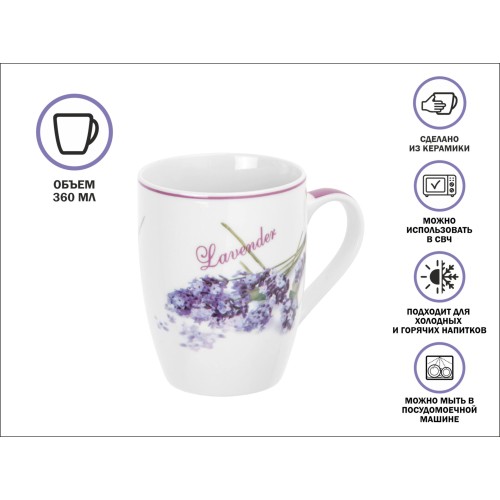 Кружка керамическая, 360 мл., LAVENDER-3, PERFECTO LINEA