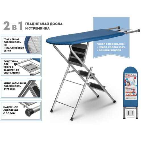 Доска гладильная - стремянка, Ruby 1, (1250х340 мм), с подставкой под утюг, PERFECTO LINEA