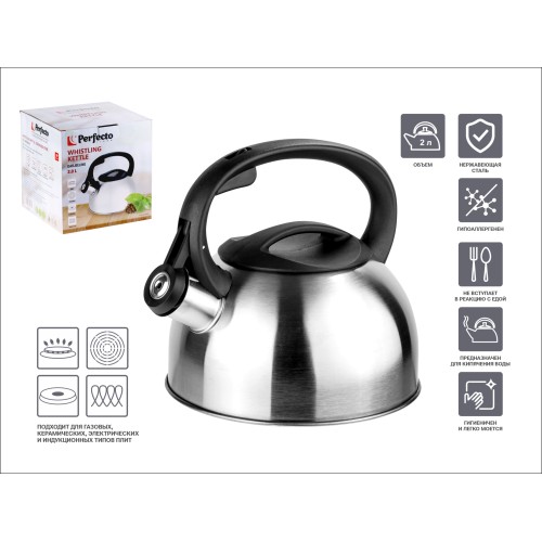 Чайник со свистком, нержавеющая сталь, 2.0 л, Darjeeling, PERFECTO LINEA