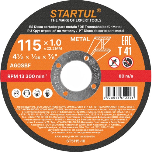 Круг отрезной 115х1.0x22.2 мм для металла STARTUL STANDART