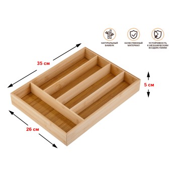 Лоток для столовых приборов, 35х26 см, BAMBOO, PERFECTO LINEA