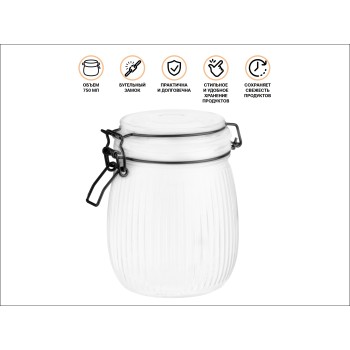 Банка для сыпучих продуктов стеклянная GRACE (Грейс) 750 мл, PERFECTO LINEA