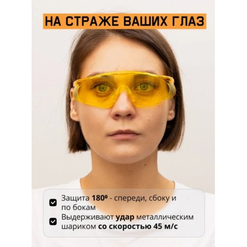 Очки открытые JETA SAFETY Zenith янтарные