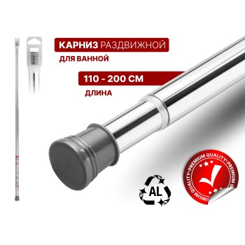Карниз раздвижной алюминиевый 2,0 м, серебро, PERFECTO LINEA