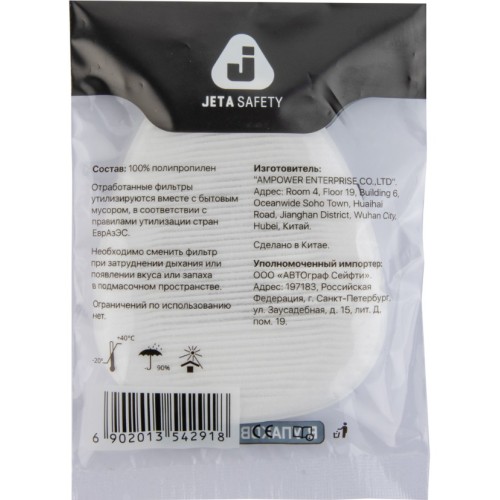 Предфильтр Jeta Safety 8023 (2 шт. В уп.)