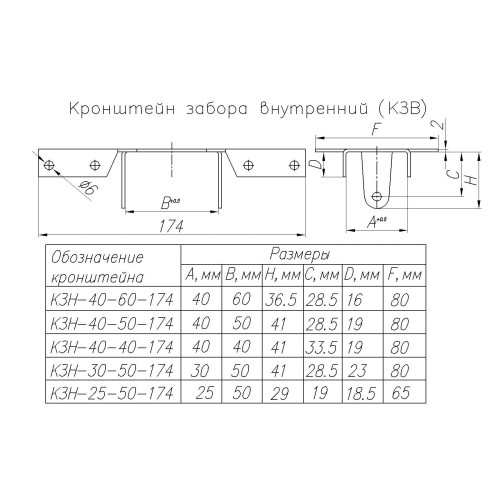 Кронштейн забора внутренний 40х50х174, цинк STARFIX
