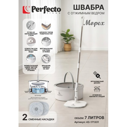 Швабра с отжимным ведром Mopex, бело-серая, PERFECTO LINEA