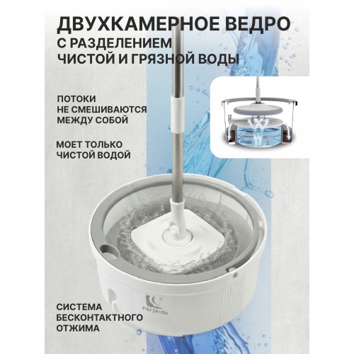 Швабра с отжимным ведром Mopex, бело-серая, PERFECTO LINEA