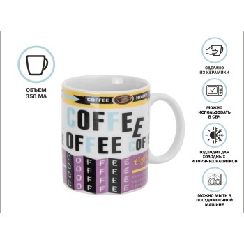Кружка керамическая, 350 мл., COFFEE-2, PERFECTO LINEA
